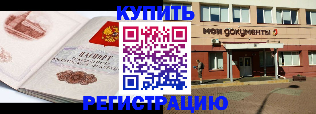 прописка для работы в Вольске